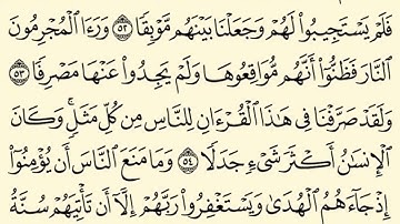 سورة الكهف مكتوبة كاملة بدون صوت بخط واضح وكبير للقراءة - surah Al Kahf