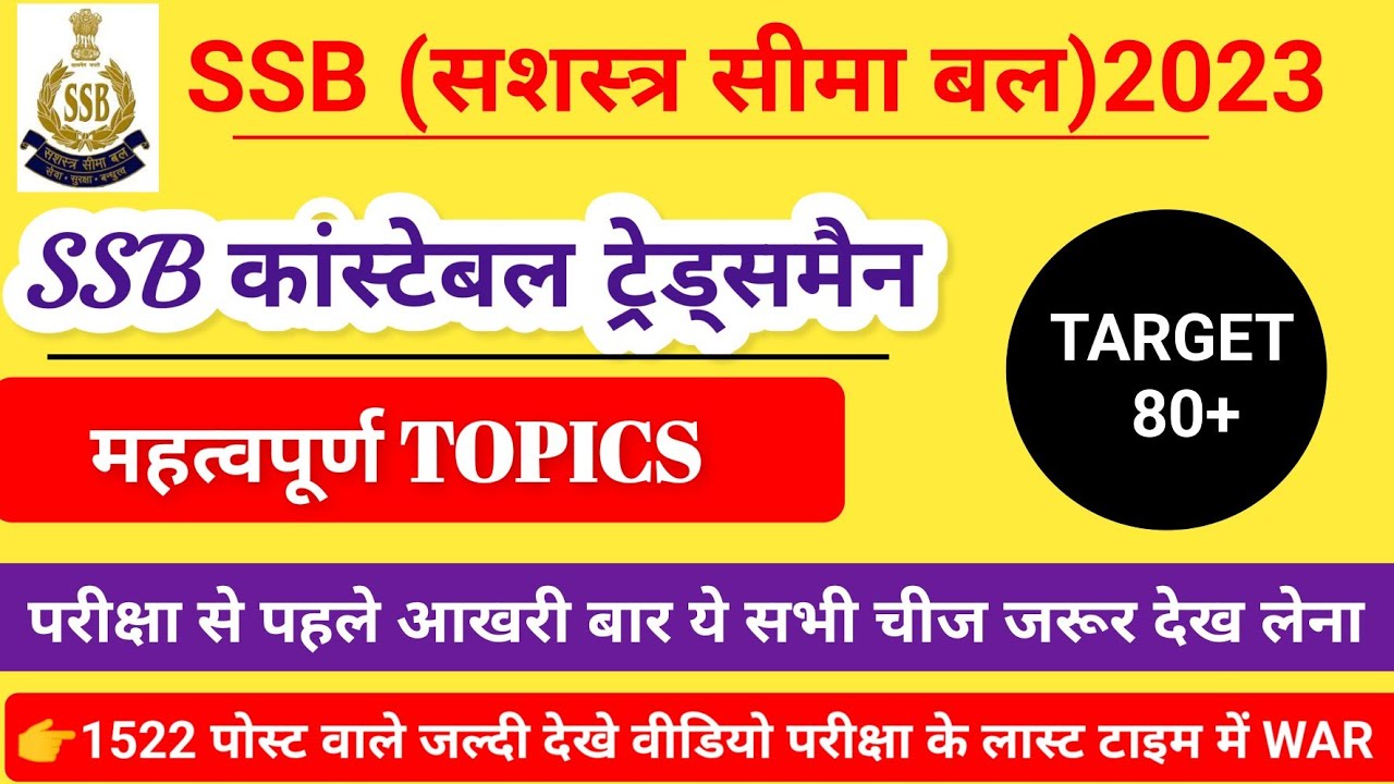 SSB Tradesman Exam Important Questions 2023🔥| SSB Tradesman Previous Year Question Paper| SSBGklive