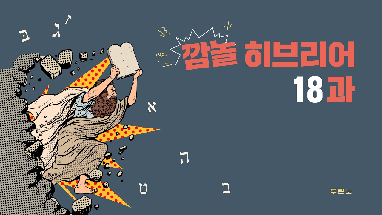18과 의문사 하와 방향 하 관계대명사 - YouTube