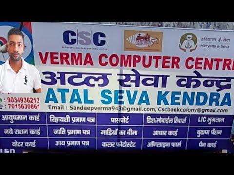 Verma Computer Center and Atal Seva kendra Sandeep Verma