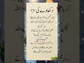 Important Sayings of Hazrat Ali | Powerful Islamic Reminder | Aqwal e zareen #shorts