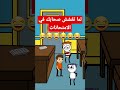 لما تشكر صاحبك عشان غششك في الامتحانات 