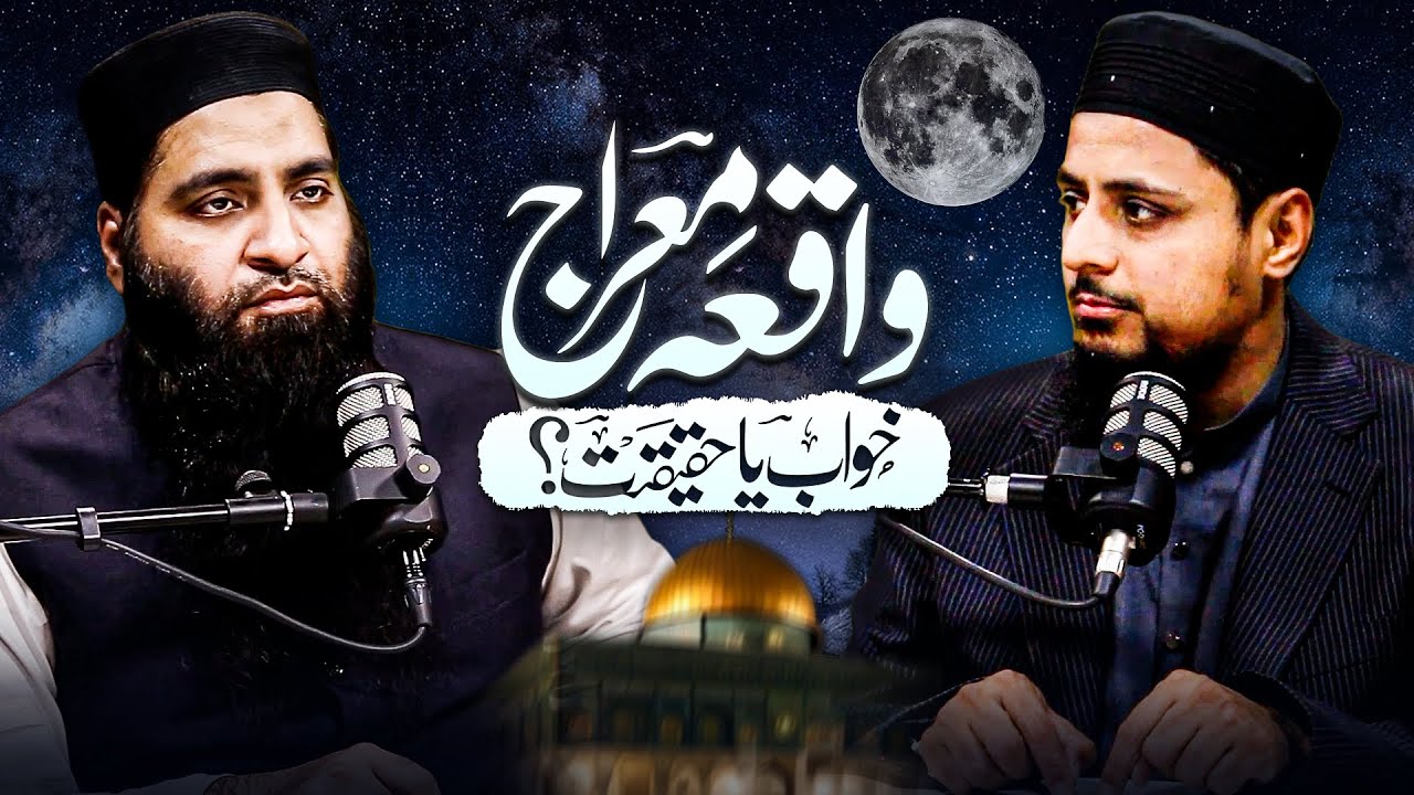 Waqia-e-Meraj: Dream or Physical Reality? | Truth That Silences Doubts