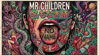 Mr.Children - 名もなき詩 (Ska Punk Cover) | 狂気のRJBポップアート