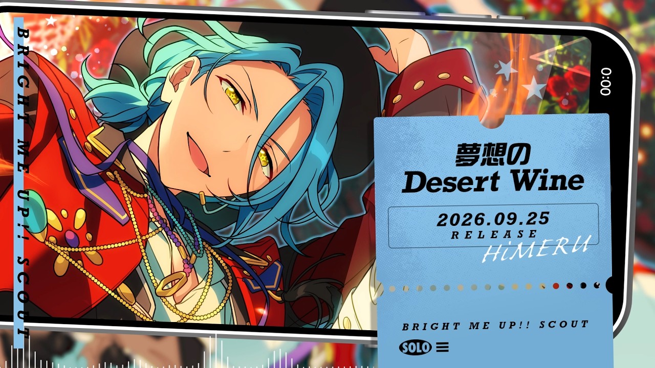 HiMERU ソロ楽曲『夢想のDesert Wine』試聴動画 | あんさんぶる