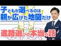 【進路選び】「保育士になりたい」でも勉強はゼロ…進路を任せて大丈夫?