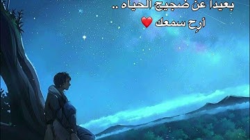 تلاوة هادئه بعيدا عن ضجيج الحياة ارح سمعك ♥️
