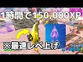 🍌 ※最高効率 シーズン5の隠しクエストで150,000XP経験値手に入る最速ルートを紹介!!【フォートナイト レベル上げ】