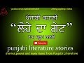     best punjabi literature stories  stories with real meaning moral  punjabi sahit