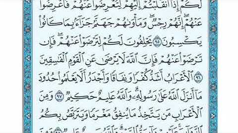 تلاوة سورة التوبة من الآية 97 إلى الآية 99
