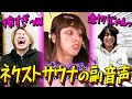 登場人物が”全員クセ強”の過去動画を観たら今以上に気狂ってたwww