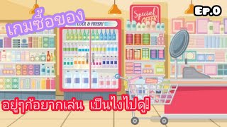 Baby Bus| เกมซูเปอร์มาร์เก็ตของเบบี้แพนด้า มันสนุกแค่ไหนนน!! #0 screenshot 4