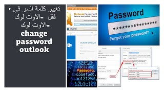 تغيير كلمة السر في الاوت لوك - قفل الاوت لوك - change password outlook