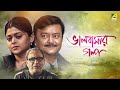 Bhalobasar galpo     bengali movie  saswata chatterjee  supriyo dutta