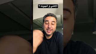 الاهلي و الجونة ٢ الاهلي الجونة الدوري_المصري اخبار_الاهلي الأهلي