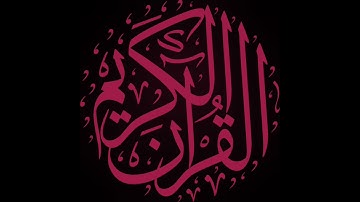 سورة البقرة: القارئ رمضان شكور الكردي