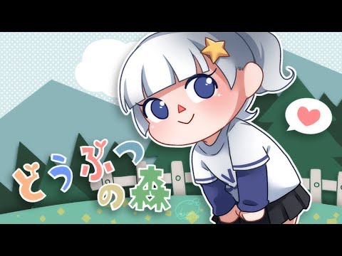 【あつまれ どうぶつの森】まったりのんびり