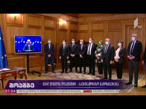შარლ მიშელის დოკუმენტი - საერთაშორისო გამოხმაურება