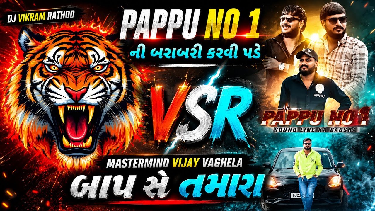 Vsr brand 💥 Pappu no 1 ની બરાબરી કરવી પડે😈 Vijay vaghela system 👹#pappu_no_1 #vsrbrand #banko 