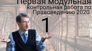 Контрольная работа по теме Правоведение