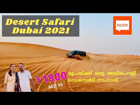Dubai Desert Safari 2021 | 1800 രൂപയ്ക്ക് ഒരു അടിപൊളി ഡെസേർട് സഫാരി| Dune Bashing, Belly Dance, Food