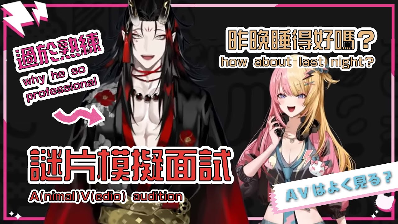 【NIJISANJI EN | Kotoka Torahime／Vox Akuma】惡魔虎姬的專業A⭕️面試現場（❗ Vox日文大放送 ❗）【彩虹社烤肉（eng sub）】