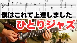 PDF sheet music & commentary] Improve your jazz guitar skills just