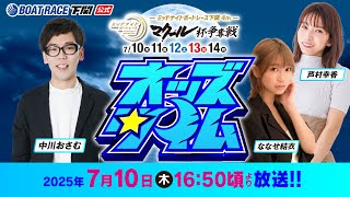 ボートレース下関公式チャンネルの配信のサムネイル画像