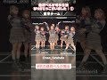 SKE48チームKll「最終ベルが鳴る」公演 前半チーム #古畑奈和生誕祭2022 #shorts