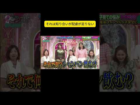 それは知り合いが配慮が足りない #上田と女が吠える夜 #上田晋也 #大久保佳代子 #MEGUMI