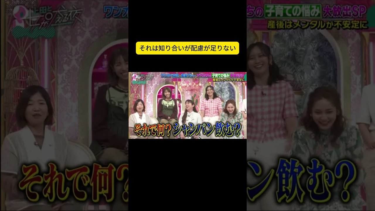 それは知り合いが配慮が足りない #上田と女が吠える夜 #上田晋也 #大久保佳代子 #MEGUMI