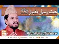 Naat E Rasool SAWW By Hafiz Muhammad Arshad Naqshbandi ARY Qtv Naat E Rasool SAWW By Hafiz Muhammad Arshad Naqshbandi ARY Qtv