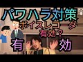パワハラ対策にボイスレコーダーは有効？【ひろゆき・切り抜き】