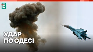 💥 ПОТУЖНІ ВИБУХИ В ОДЕСІ 🚀 Російська авіація ударила керованими ракетами Х-59 🇺🇦 НОВИНИ