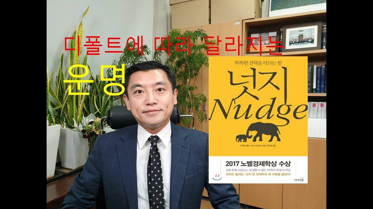 넛지: 운명을 바꾸는 좋은 공부 습관과 태도 만들기(인생에 도움이 되는 책 요약 5)