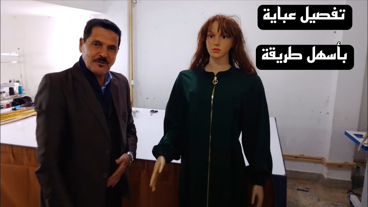 تفصيل عبايا بالسنسلة بالكول أفيسيي دخل تعلم 🪡🧷