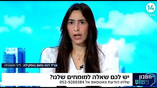 "חשבון פשוט" מולי ארי ועו"ד דנה נחום בוסקילה עונים על שאלות קריטיות בתחום הגירושין