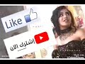 اغنية جذبني ماشفت مثله/اسراء الاصيل/عروسة