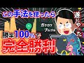 【勝率100％】素人必見！ハイローを完全制覇した攻略法！