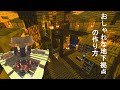 マイン クラフト 地下 都市 297248