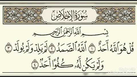 المصحف المعلم سورة الإخلاص بصوت الشيخ محمود خليل الحصري مع ترديد الاطفال