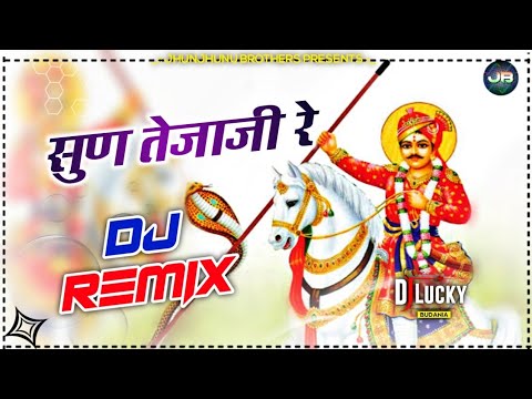 Sun Tejaji Re Dj Remix Song  Sawan Rajasthani Dj Song Hard Bass Mix 2021