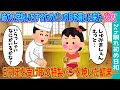 【2ch馴れ初め】姉の入学祝いをするためパンの耳を買いに来たボロボロの少女→握りしめていた５円玉を受け取り特製パンを焼いた結果…【ゆっくり解説】