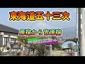 東海道五十三次⑭(原宿から吉原宿)吉原の左富士🗻