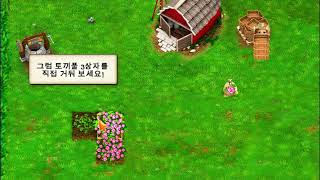 농장의 달인 게임영상 (도성컴캔슬) screenshot 5
