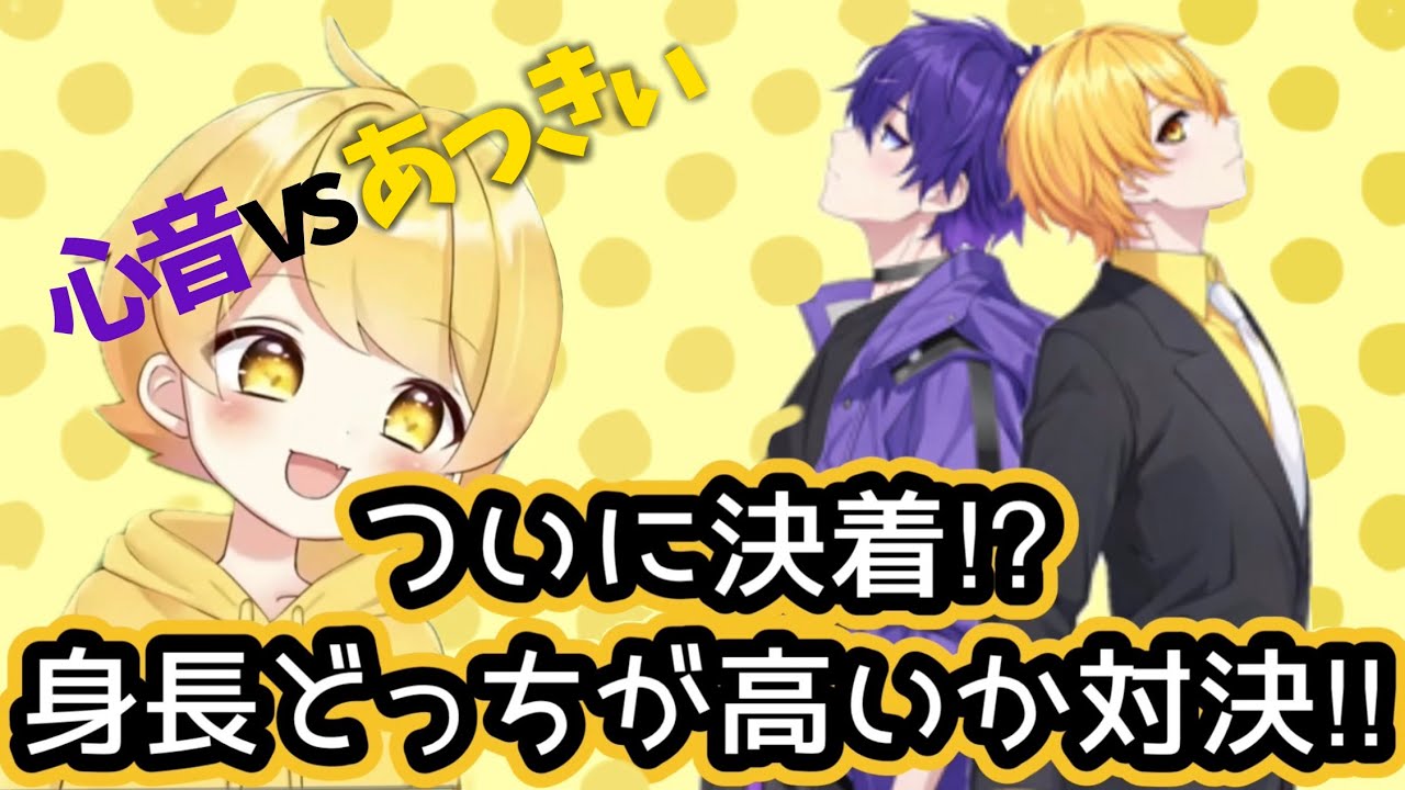 【アンプタック切り抜き】ついに決着⁉︎あきしお身長どっちが高い？対決‼️#めておら #アンプタックカラーズ 