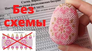 Как плести яйцо без схемы по кругу и по буквам? Мастер-класс