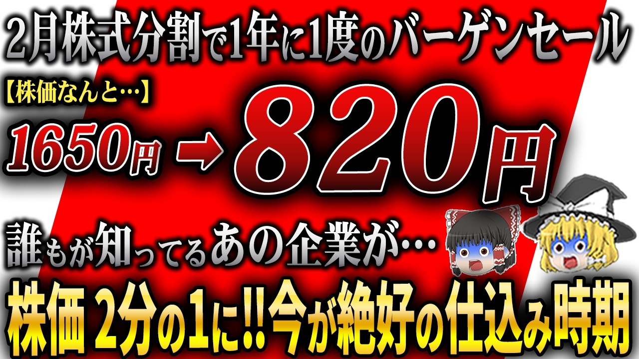 まさかのあの企業が…2月に株式分割したばかりの今すぐ仕込むべき注目銘柄5選を徹底解説！【ゆっくり解説】