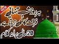 Beautiful Naat Har Roz Shab A Tanhai Main Qari Mushtaq Rasool Beautiful Naat Har Roz Shab A Tanhai Main Qari Mushtaq Rasool
