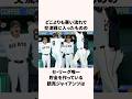 「交流戦でセ唯一貯金を量産」巨人に関する雑学 #野球雑学 #野球 #プロ野球